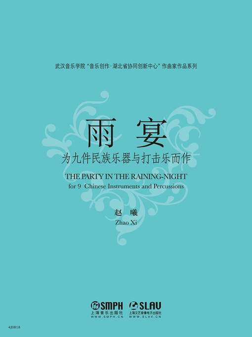 Title details for 雨宴 by 赵曦 - Available